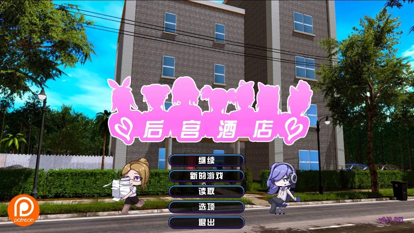 后宫酒店Harem Hotel 安卓游戏 页面配图 2