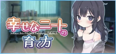 幸福家里蹲的养成方法 好感系统 演示图