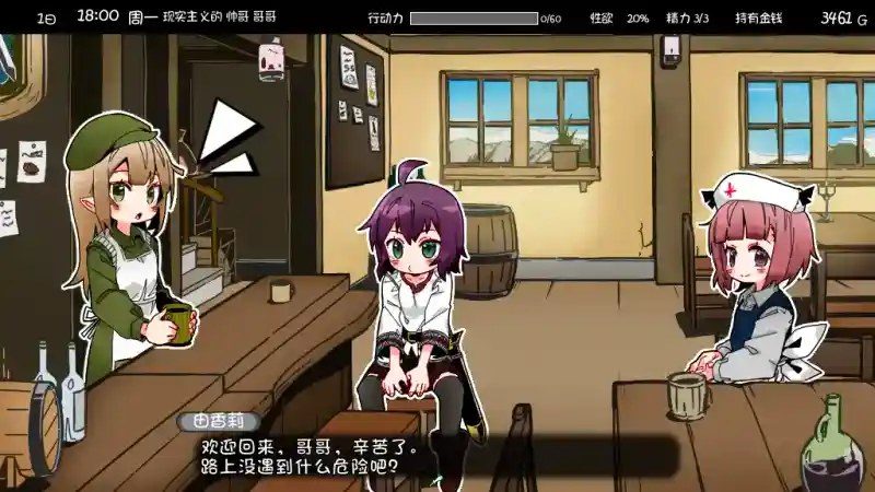 妹相随 攻略要点 画面 3