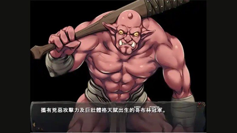 哥布林巢穴 主线事件 画面